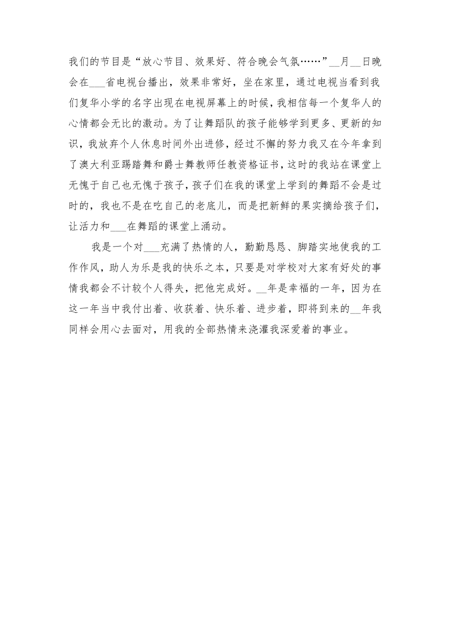 音乐教师见习期工作总结与音乐教师评职称个人工作总结.doc