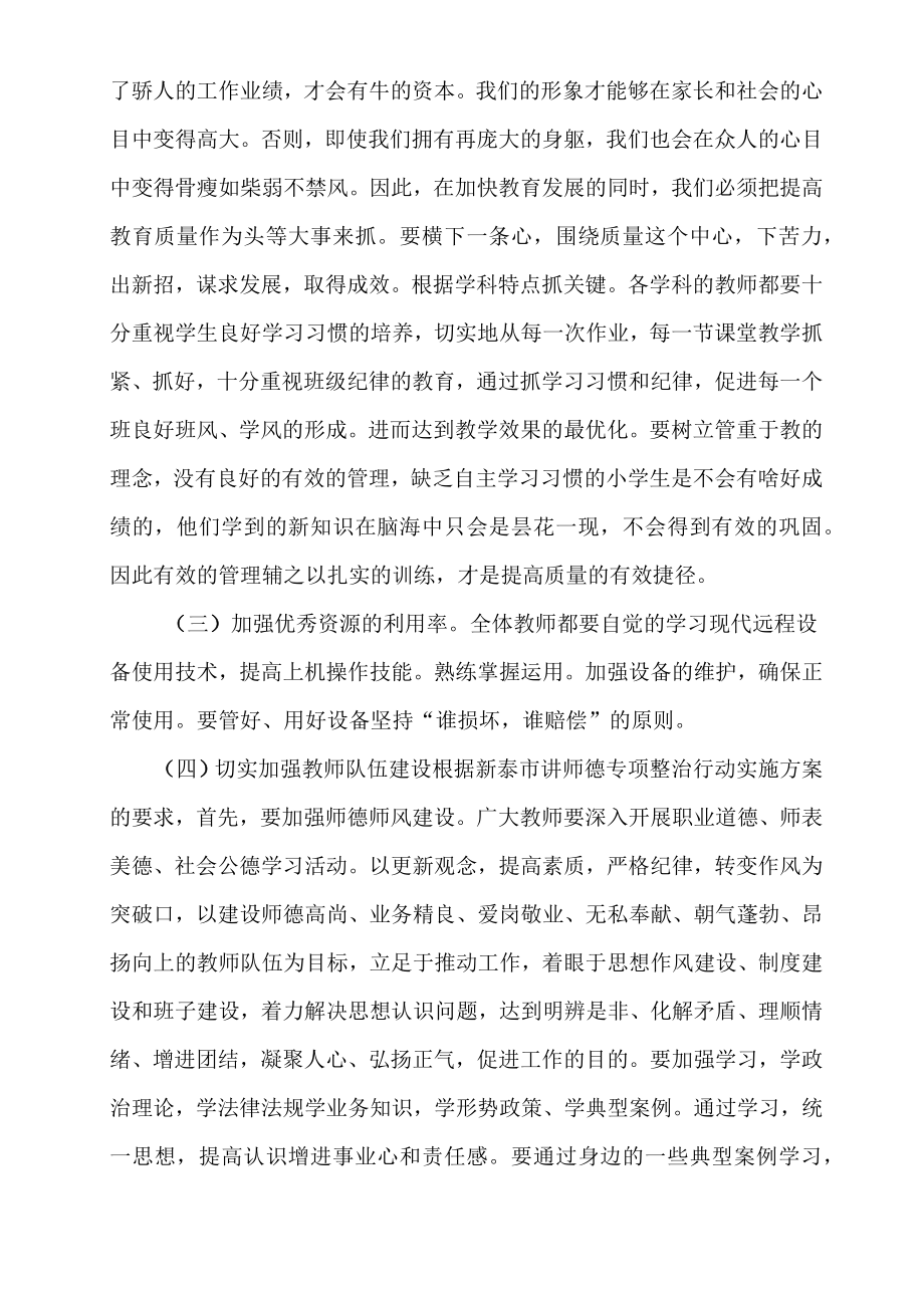 教学表彰会校长发言稿.doc