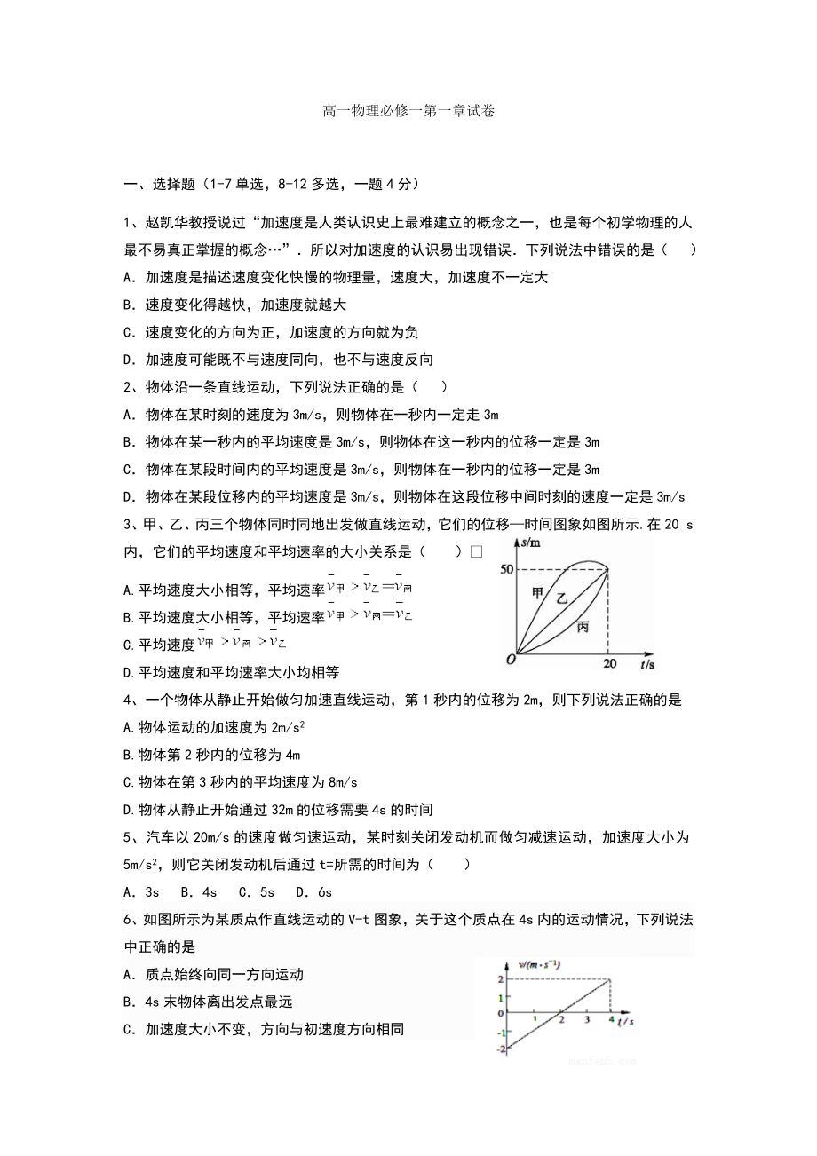 物理必修一第一章试卷.doc