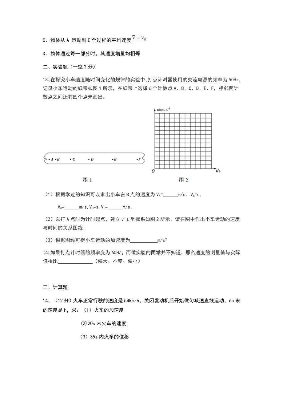 物理必修一第一章试卷.doc