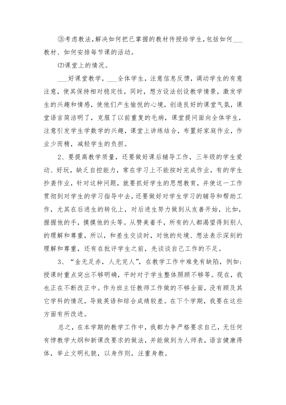 小学语文教师履职工作总结与小学语文教师履职总结.doc