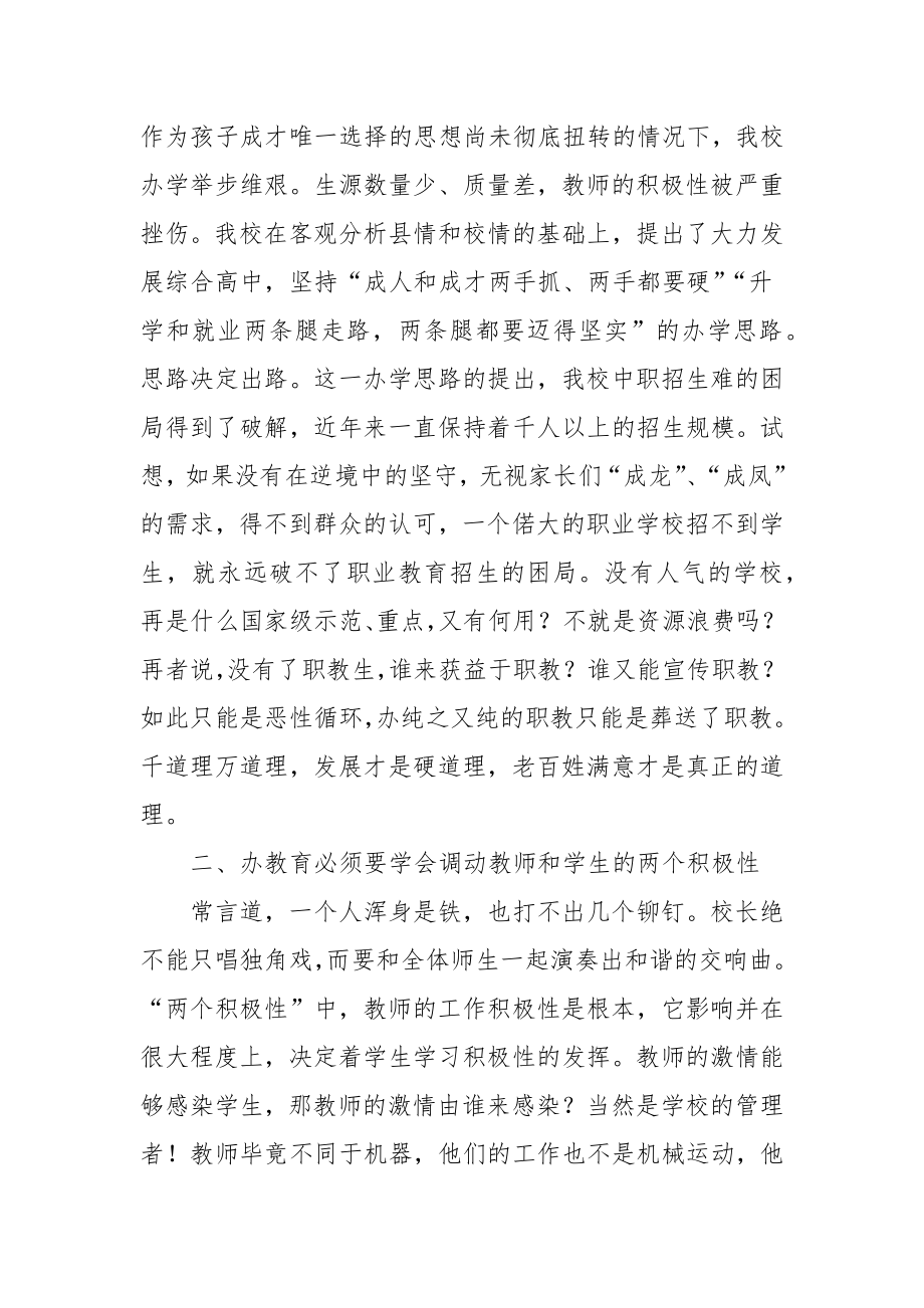 秋季开学全县教育工作会议校长发言稿.doc