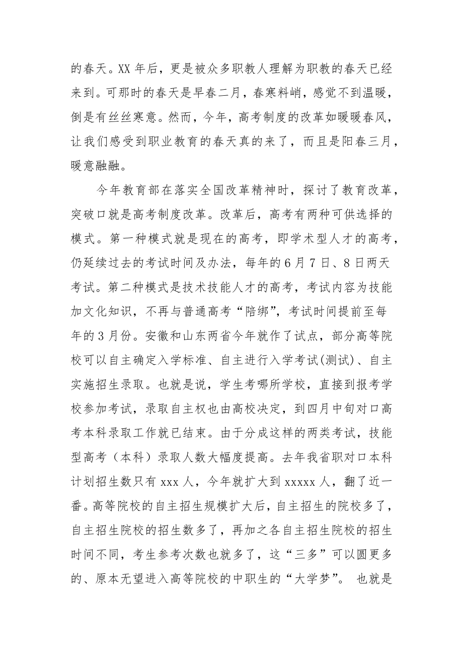 秋季开学全县教育工作会议校长发言稿.doc