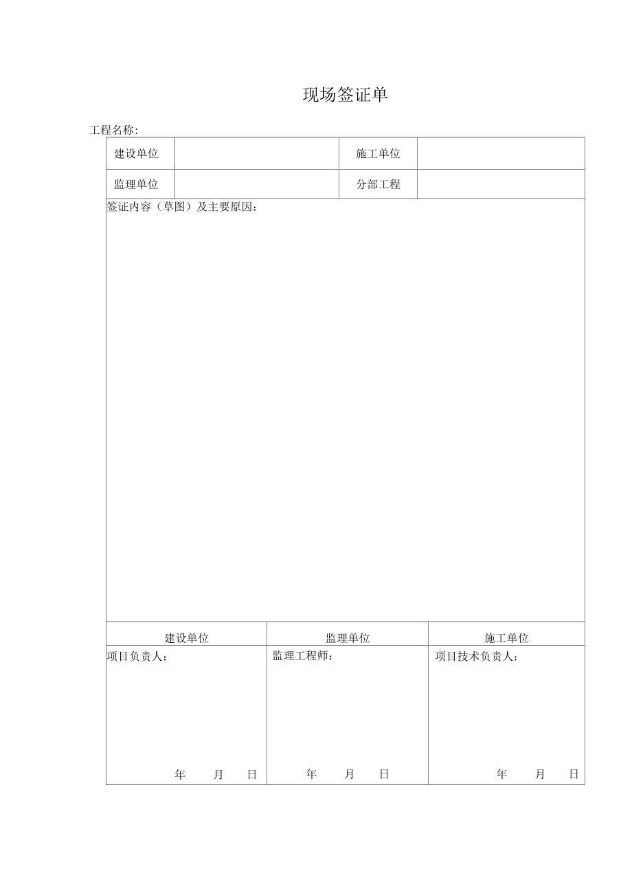 签证单格式样本.doc