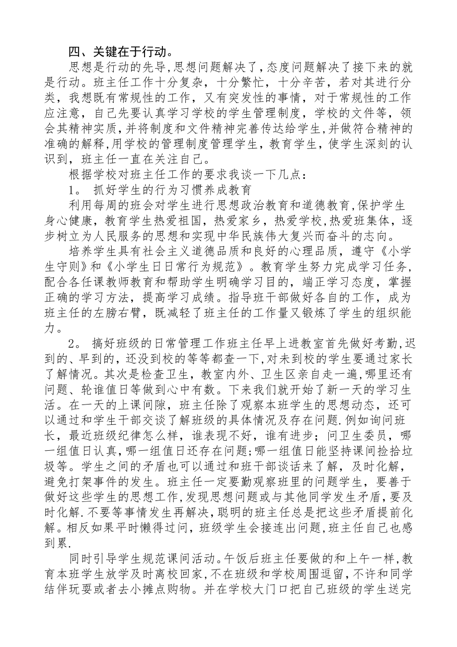 班主任工作会议校长讲话稿.doc