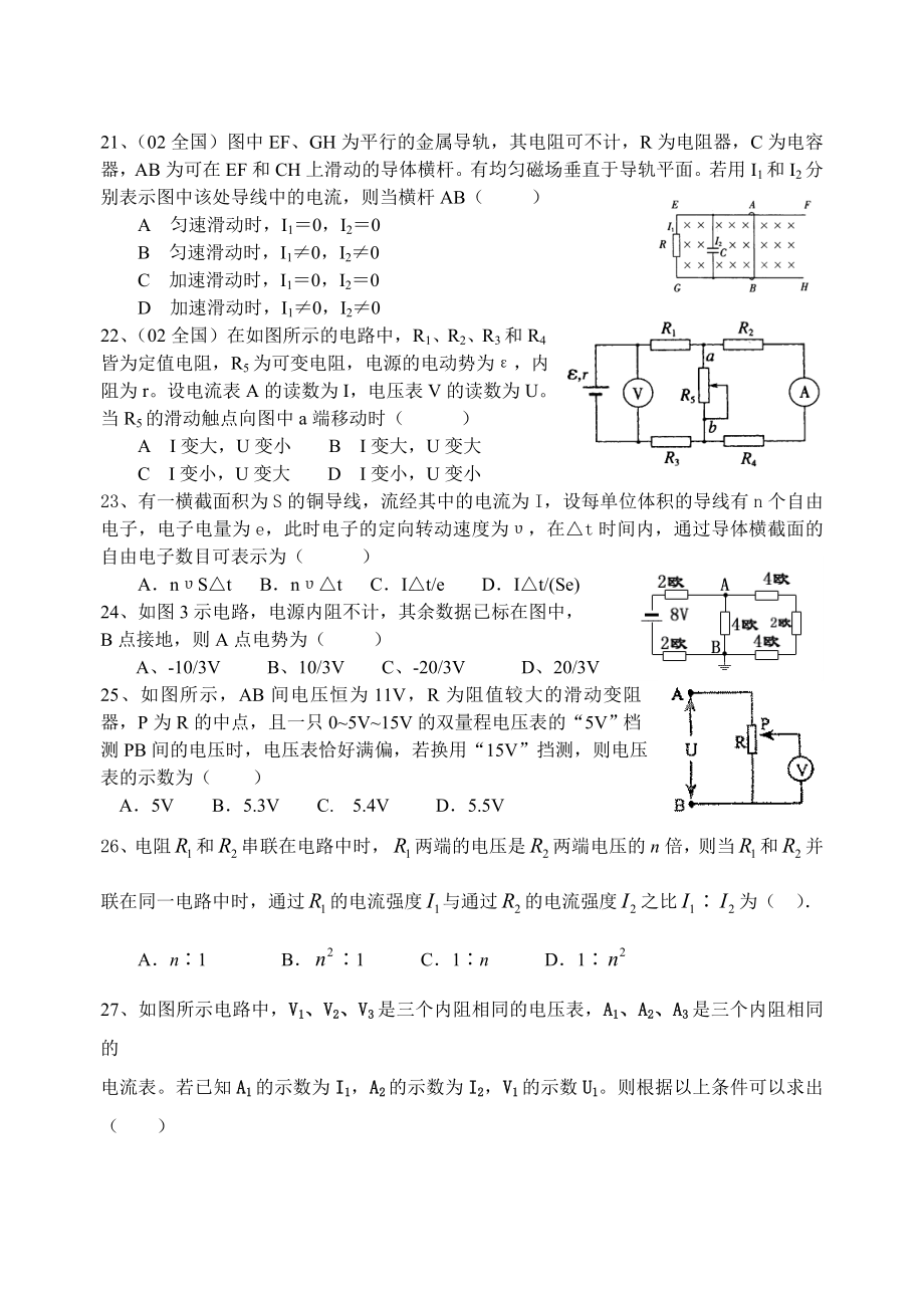 高三高考高中物理题库(电流).doc