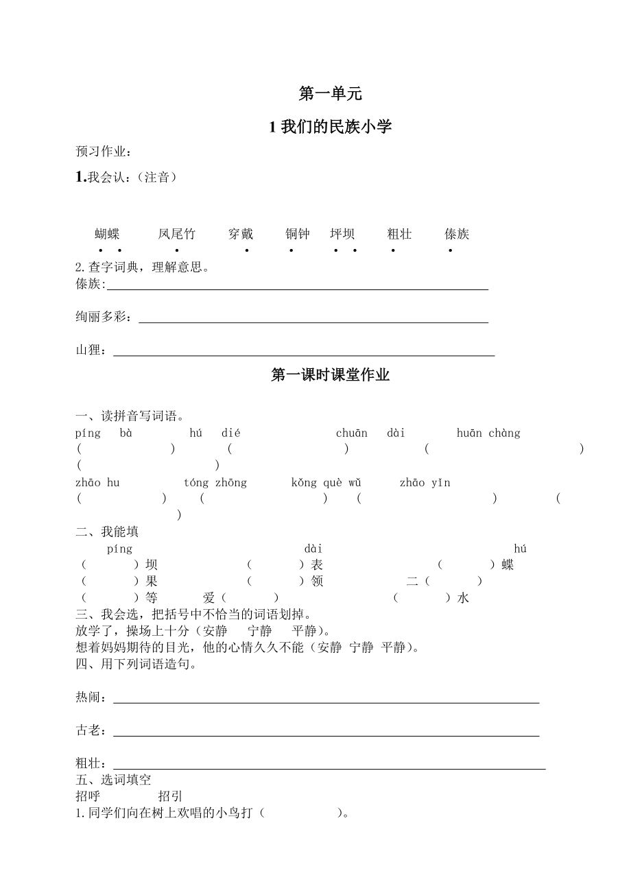 三年级语文作业设计.doc