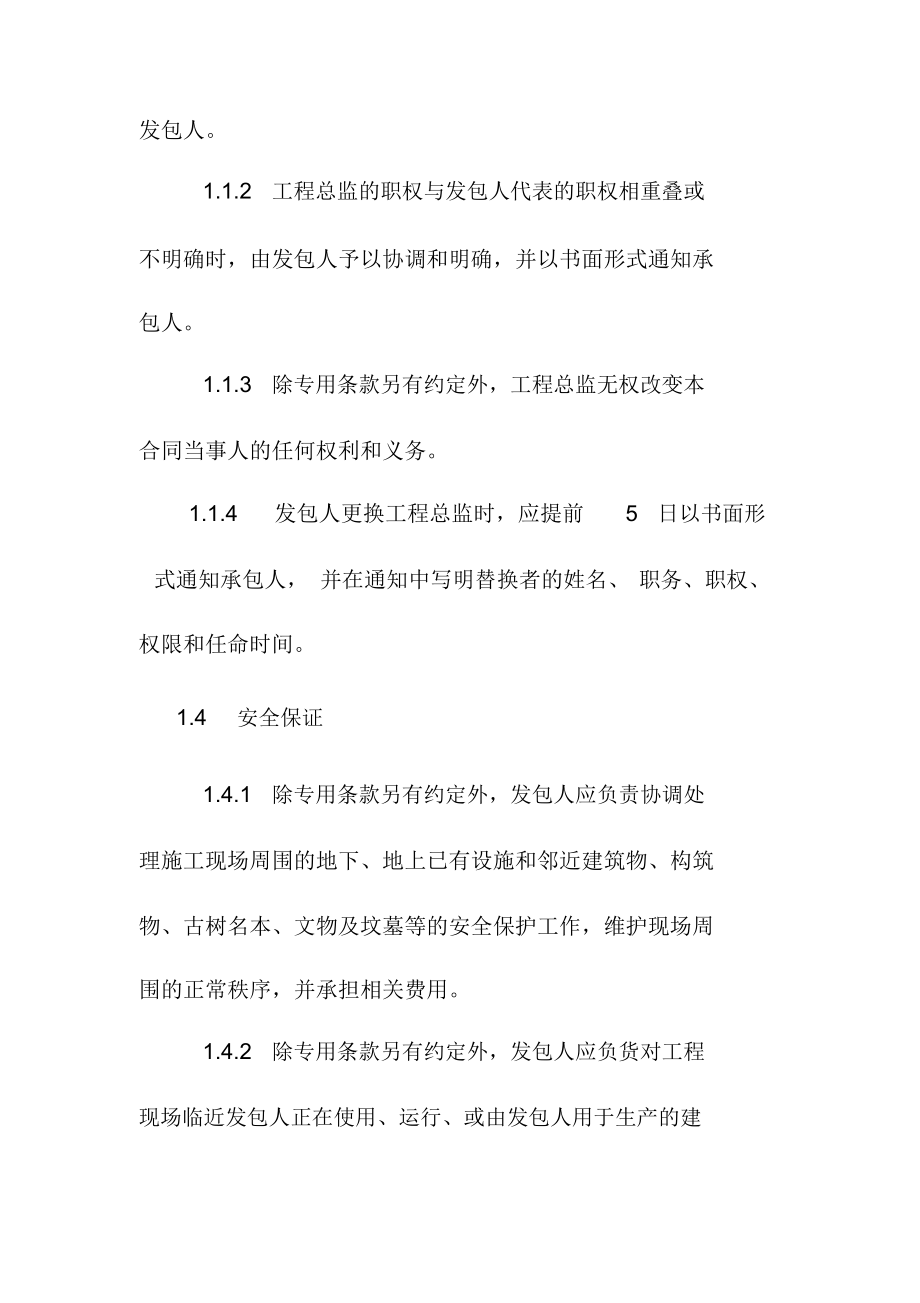 建设项目工程EPC总承包项目发包人管理办法.doc