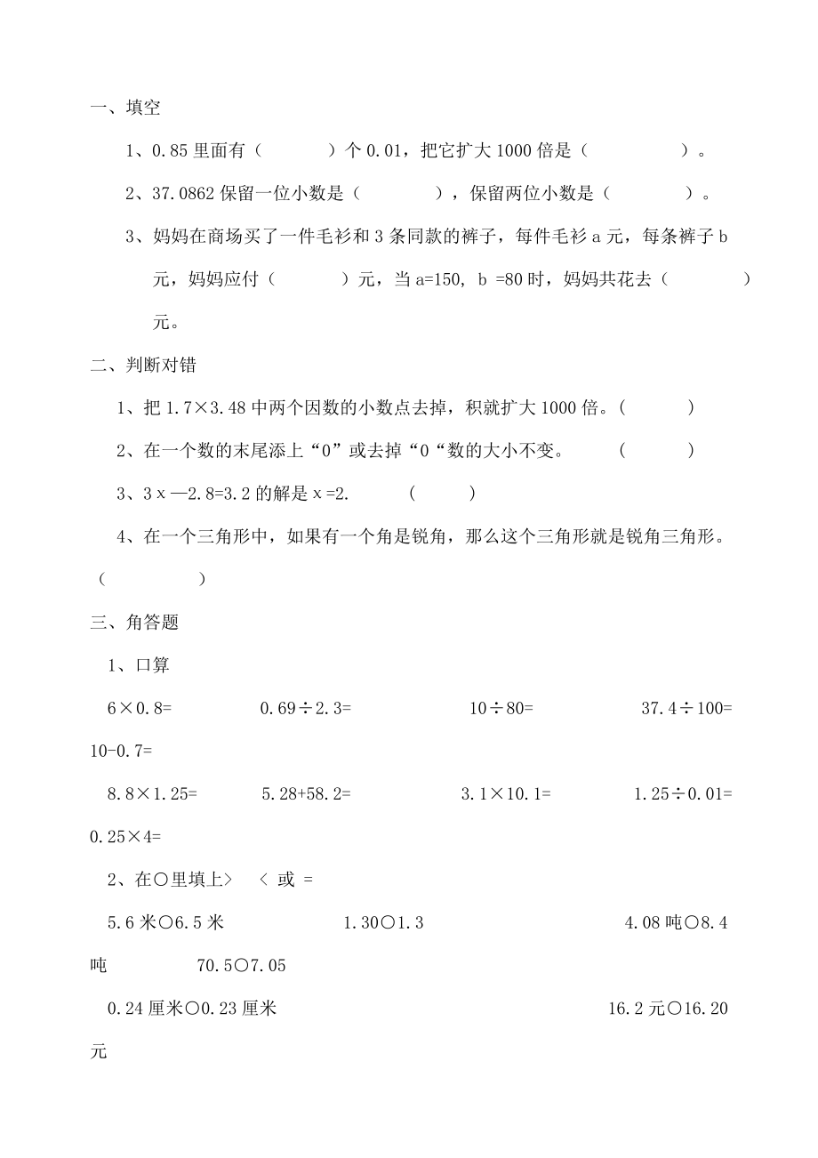 小学四年级下册数学期末测试卷.doc