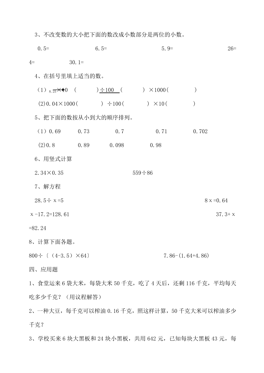 小学四年级下册数学期末测试卷.doc