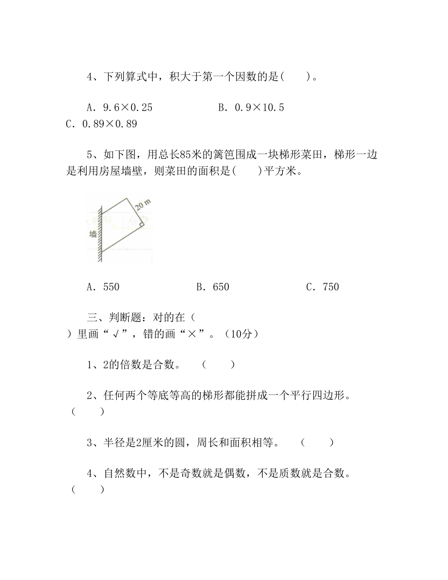 苏教版五年级数学下册期末考试题及答案.doc