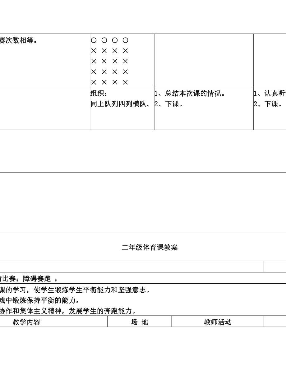 小学二年级体育课教案上.doc