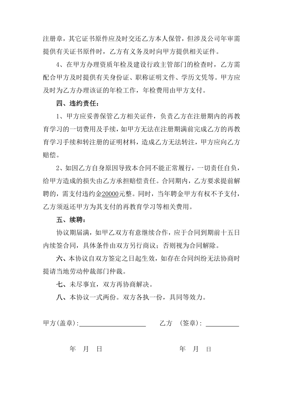 一级建造师聘用协议.doc