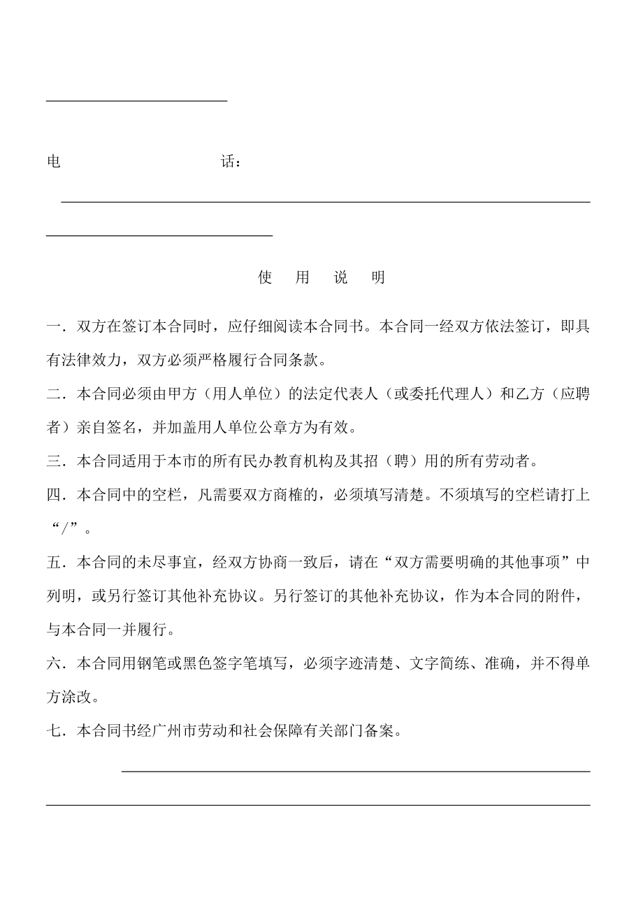 民办教师劳动聘任合同.doc