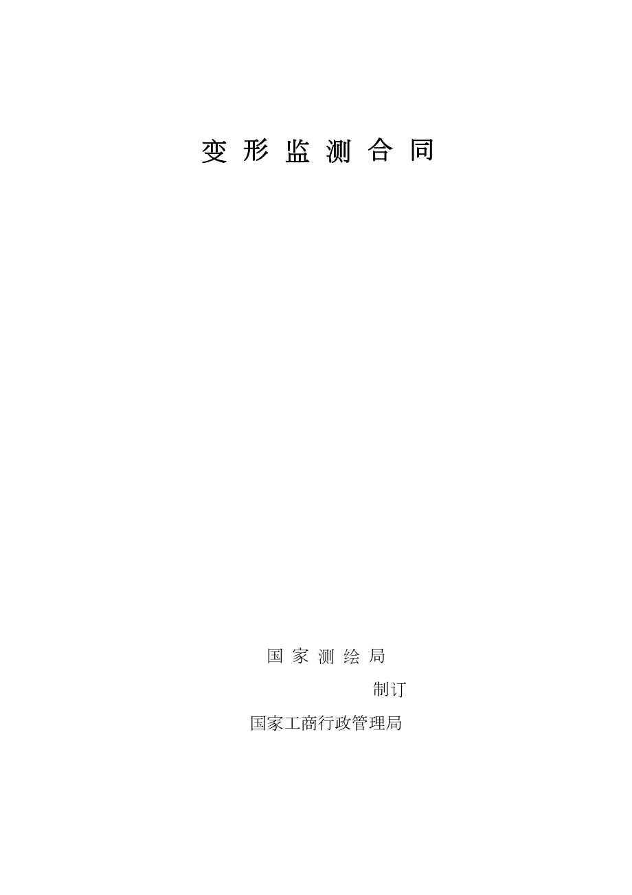 边坡监测合同(与甲方).doc