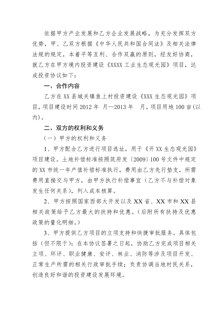 政府合作框架协议改.doc