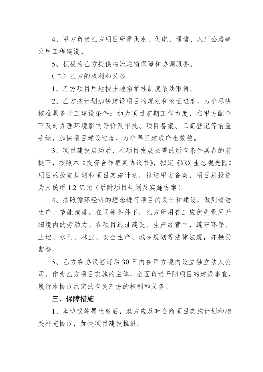 政府合作框架协议改.doc