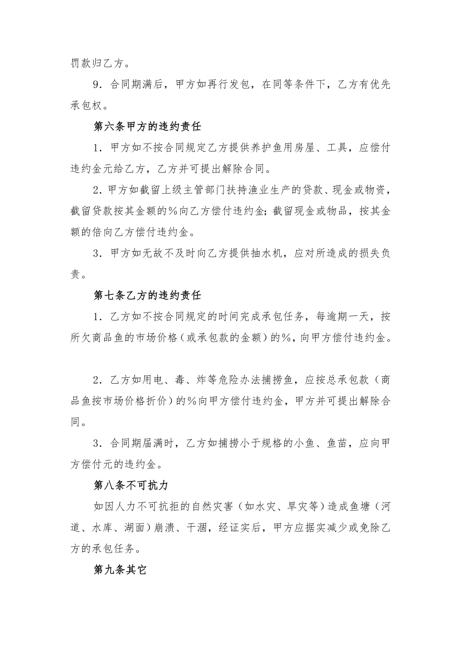 水库承包合同与水库承包租赁合同.doc