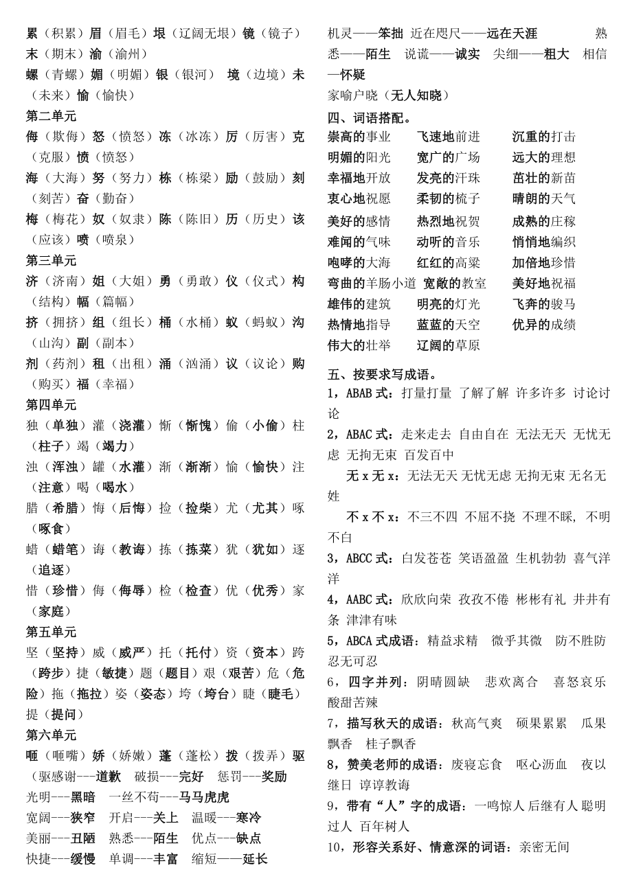 苏教版四年级上册语文预习资料.doc