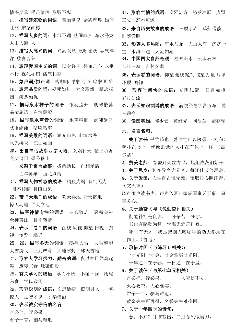 苏教版四年级上册语文预习资料.doc