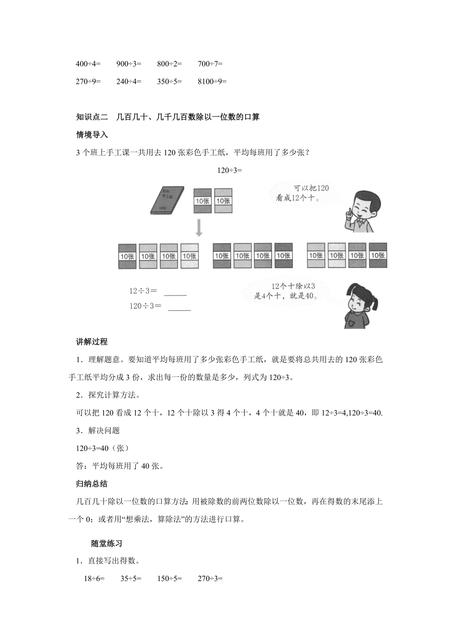 三年级下册数学教案2.1口算除法（4）人教版.doc