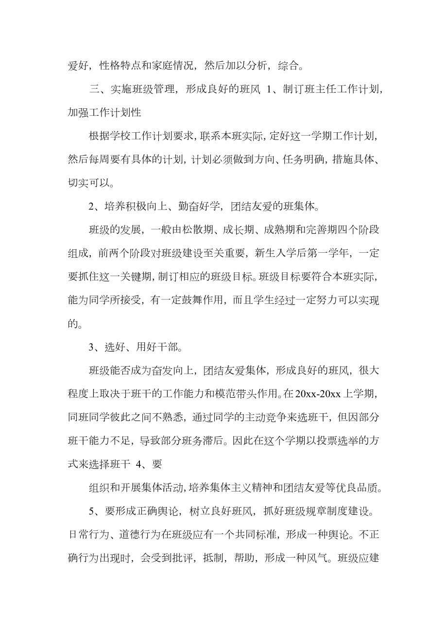 职业学校班主任总结.doc