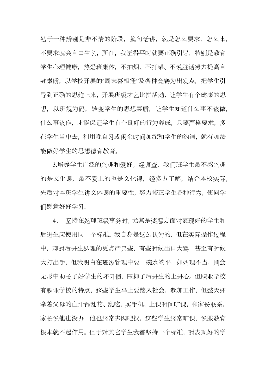 职业学校班主任总结.doc