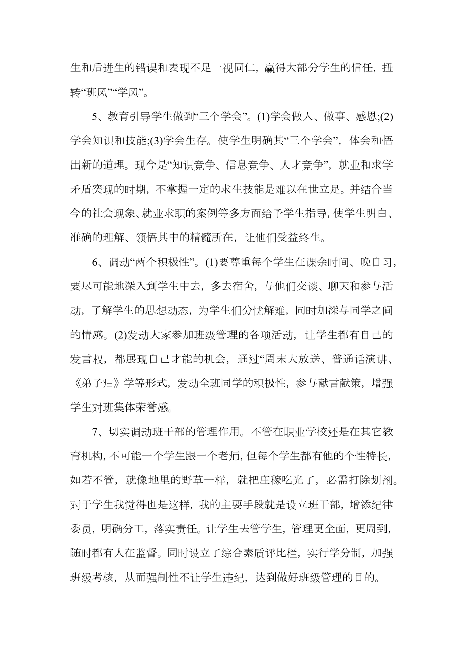 职业学校班主任总结.doc