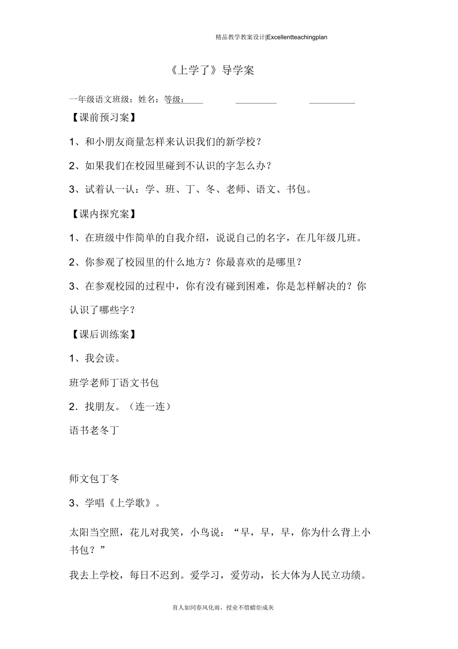 1上学了导学案(新部编).doc