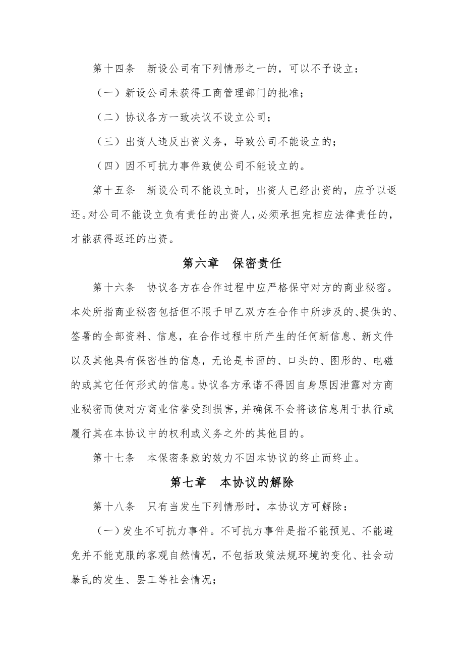 有限公司发起人设立公司协议书.doc