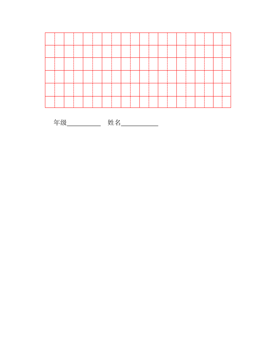 小学生硬笔书法专用纸.doc