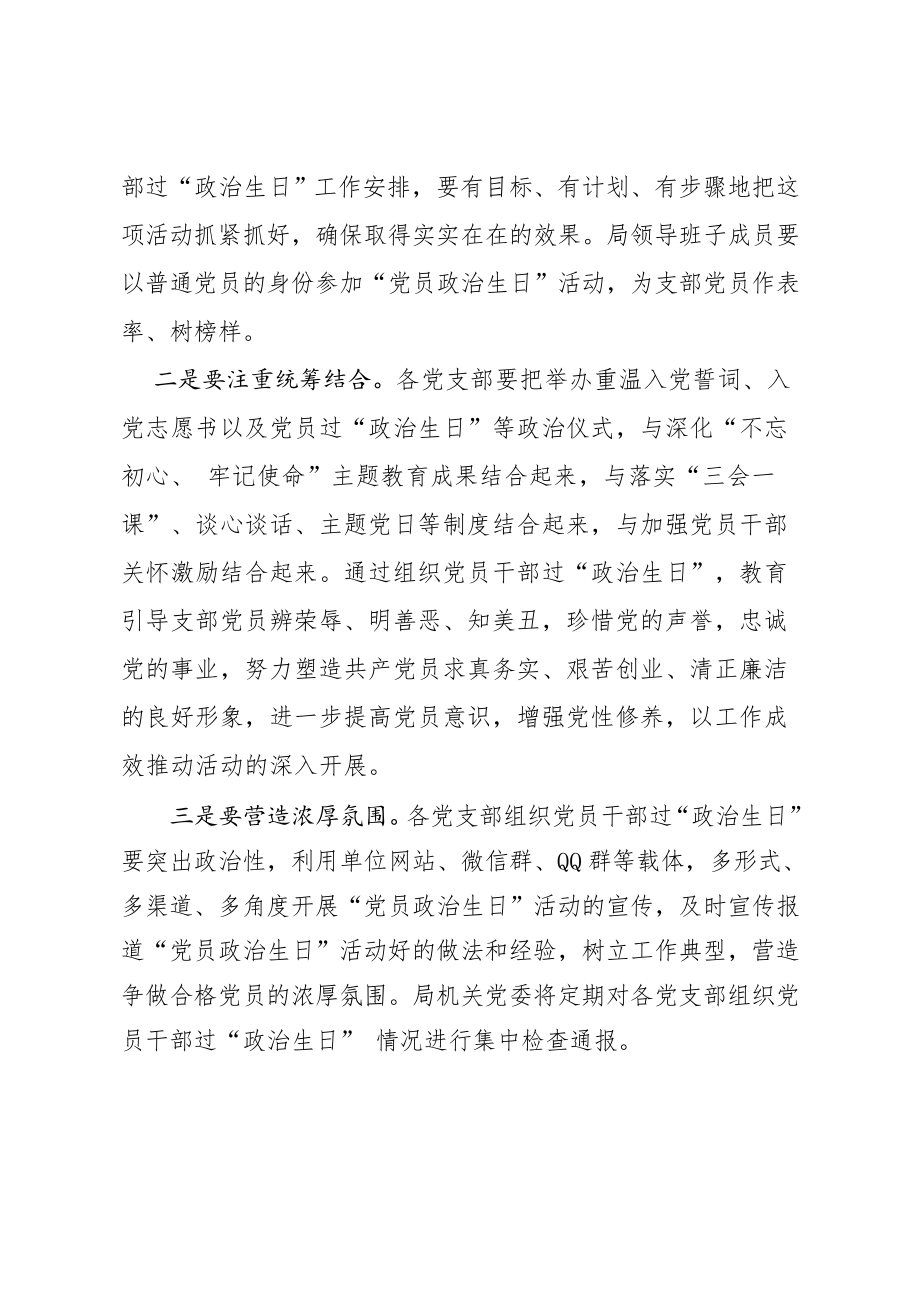 过政治生日活动方案.doc