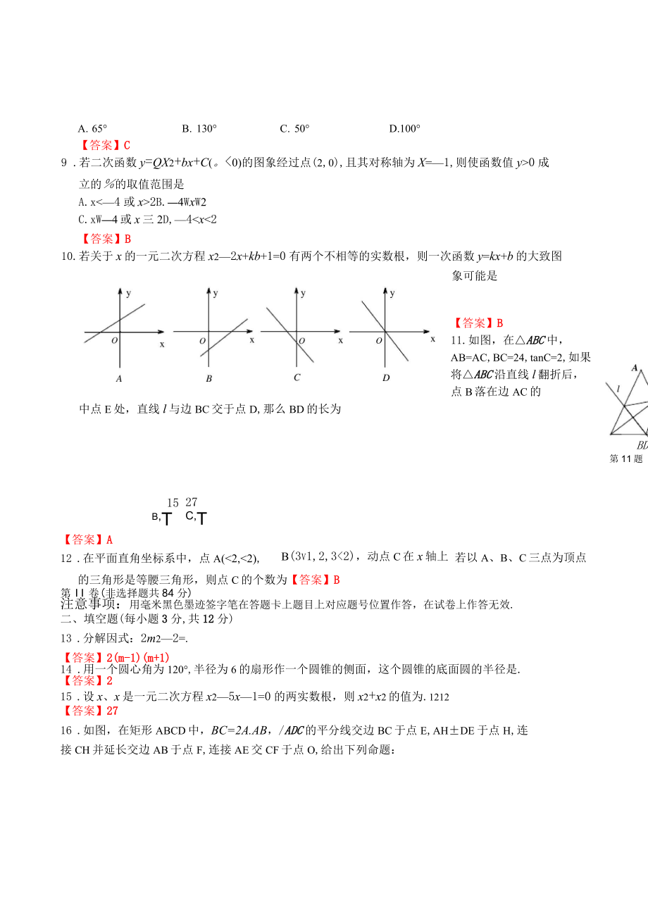 2022四川泸州中考数学试卷1.doc