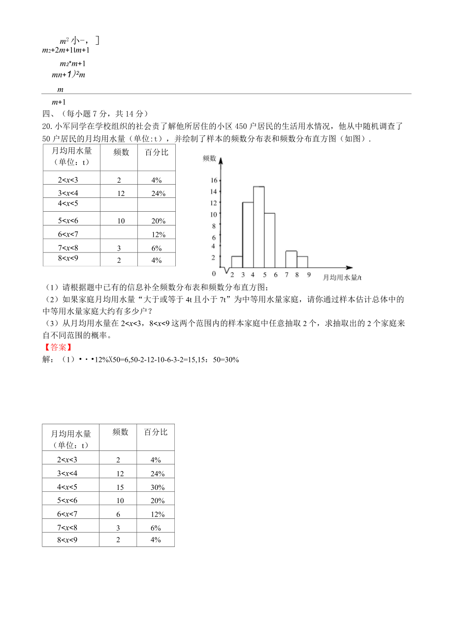 2022四川泸州中考数学试卷1.doc