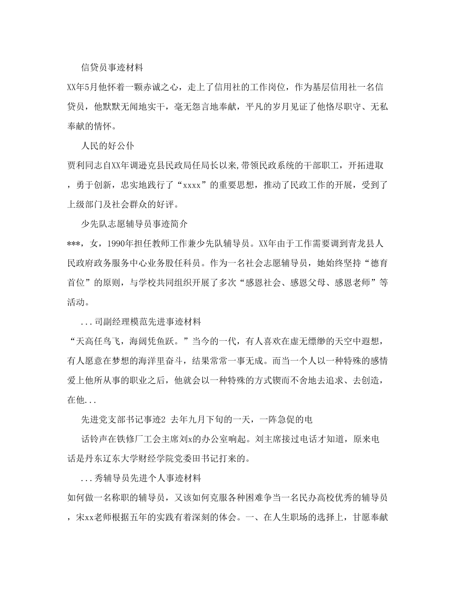 师德楷模事迹材料小学师德楷模事迹材料.doc