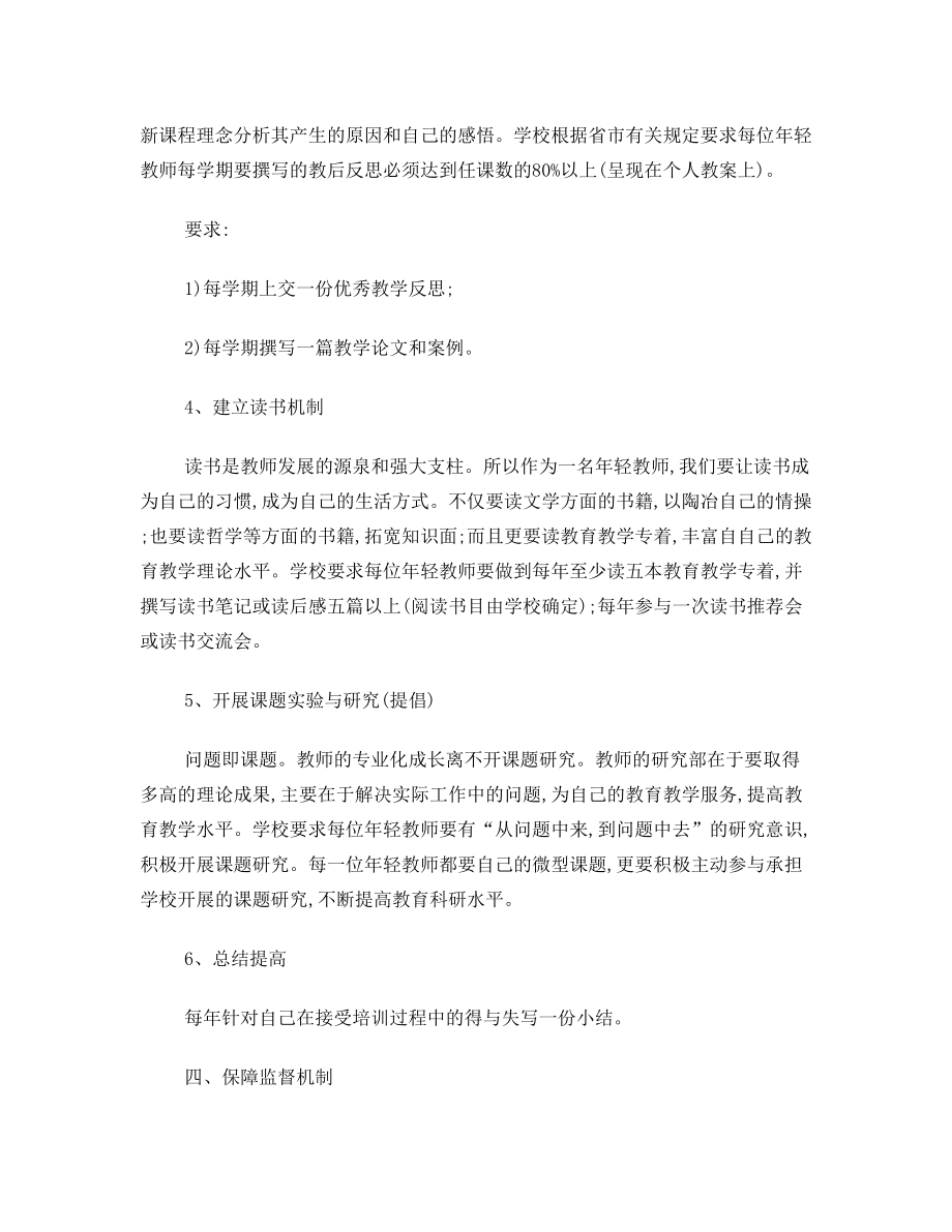 青年骨干教师培养三年规划.doc