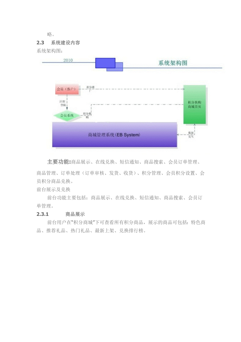 积分商城.doc