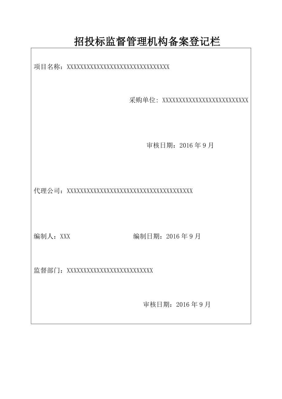 燃气锅炉招标文件范本.doc