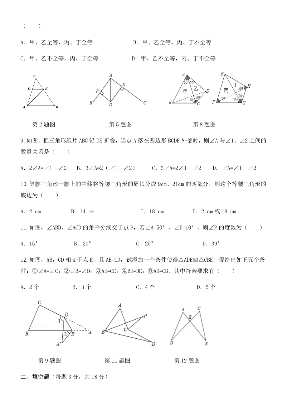 绵阳东辰国际学校秋季初二数学第一学月试题.doc