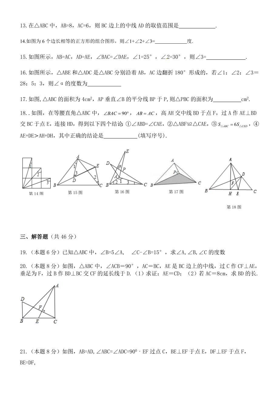 绵阳东辰国际学校秋季初二数学第一学月试题.doc