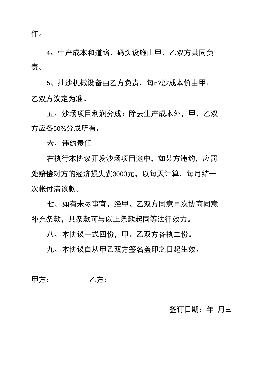 合作开发沙场协议书.doc