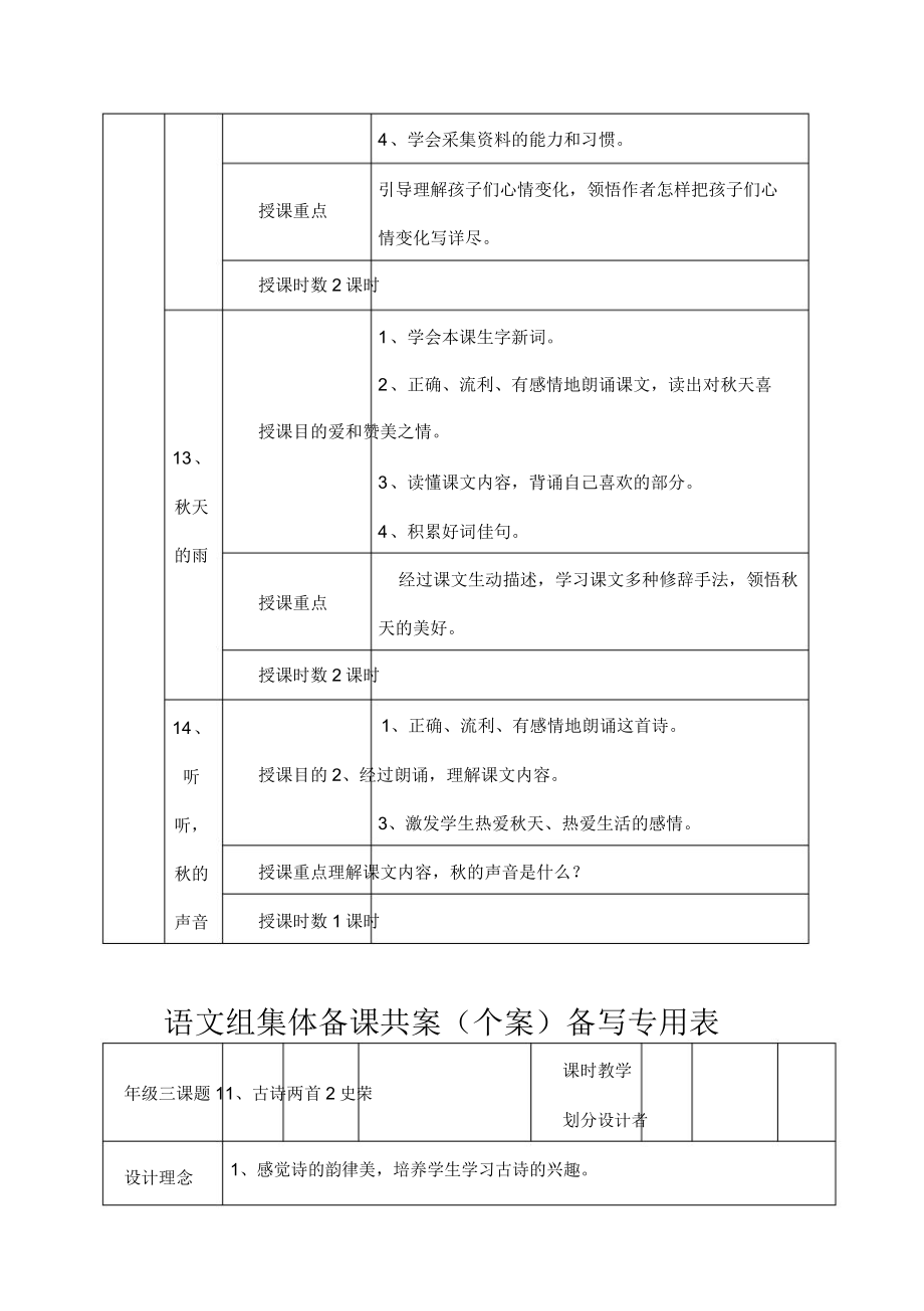 三年级语文集体备课教案.doc