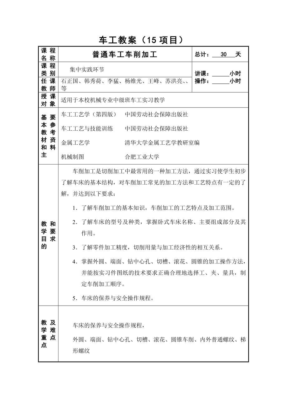 车工实习教案.doc