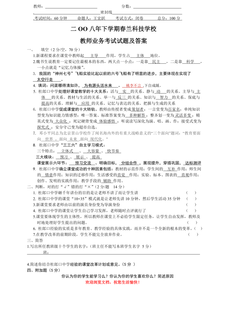 教师业务考试试题及答案.doc