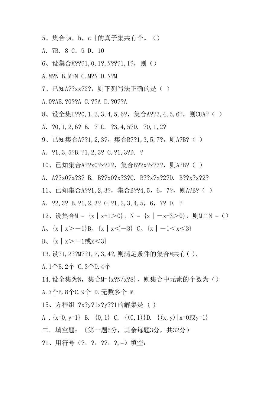 集合ppt中职数学基础模块上册课件.doc