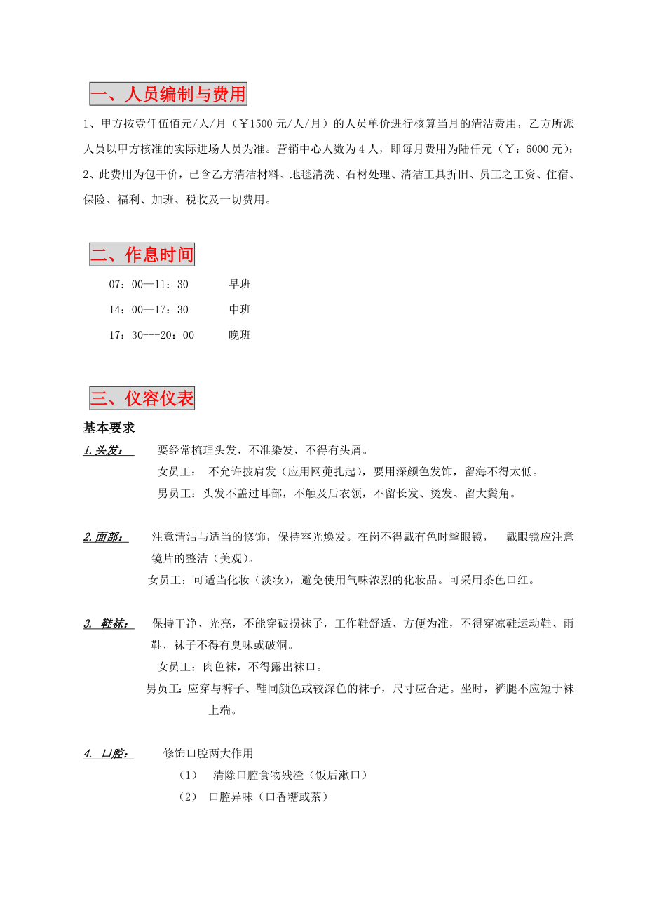 营销中心保洁方案(080808).doc