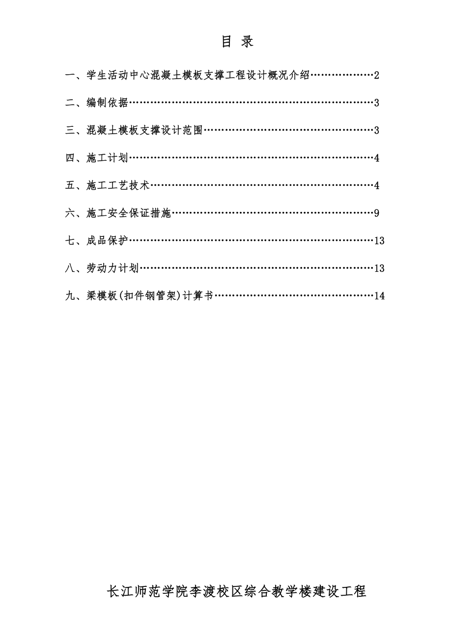 混凝土模板支撑工程专项方案.doc