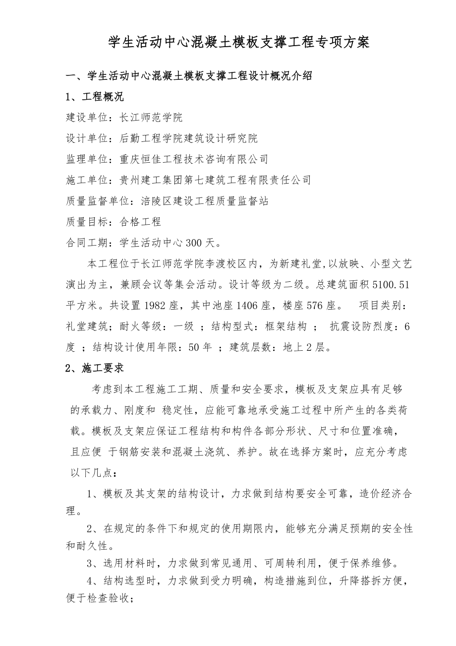 混凝土模板支撑工程专项方案.doc