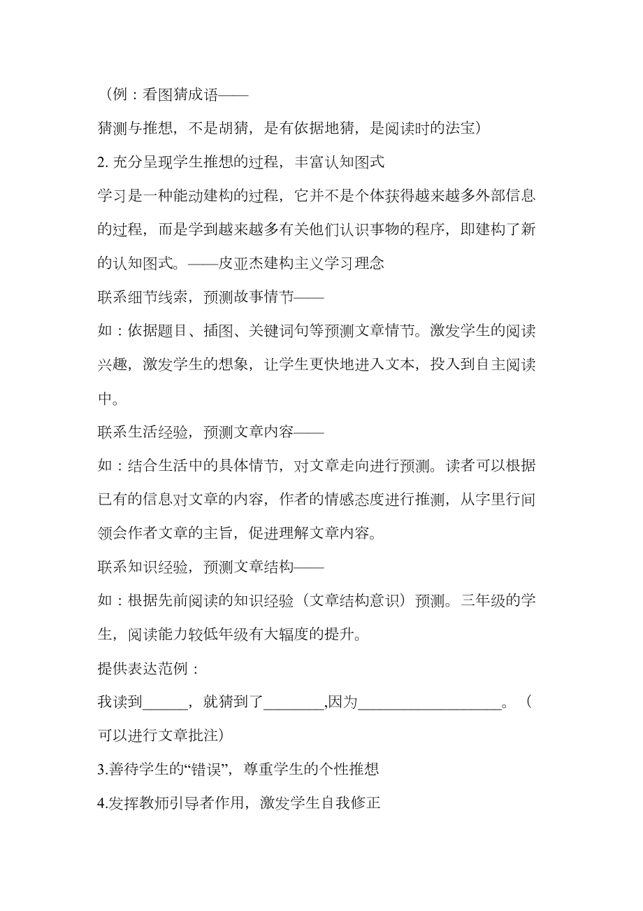 统编三上阅读策略单元教材解读与教学建议.doc