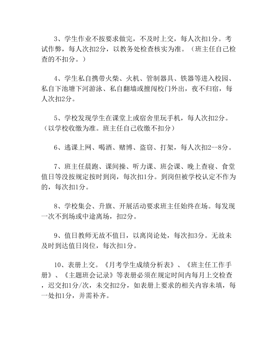 (新)高中班主任绩效考核方案.doc